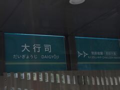 　大行司駅に停車、かつては列車交換可能駅でした。