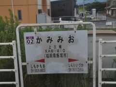 上三緒駅