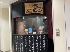 晩御飯は宮崎駅前のぐんけいを予約しておいた。hotpepperのポイントを消化しなくてはいけなかったので。

https://tabelog.com/miyazaki/A4501/A450101/45005648/
