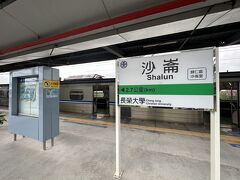 沙崙駅