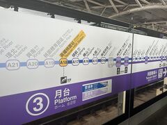 楽しい新幹線の旅は終わり
MRTで高鉄桃園駅から空港第一ターミナルへ