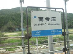 北陸トンネルを抜けて最初の駅が、南今庄駅。
「ハピラインふくい」に移管されれば、長年親しまれたJR西日本様式の駅名標も思い出の風景に。
