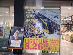 　通算電車8本、11時間半近い旅で、栃木県の県庁所在地宇都宮に到着。ここまでぶっ通しで乗り続けたのかなり久しぶり。二週間前に開通した宇都宮LRTのポスターが目立ちます。ちなみに宇都宮駅もスタンプ設置駅ですが、関東地方5カ所目、残る一つは高崎駅、まあいつの日か行くでしょう。

　と思っていたら、取り忘れていたことが後日判明。関東残り2カ所。。。