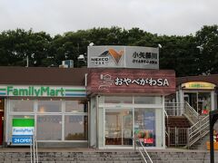 小矢部川サービスエリア