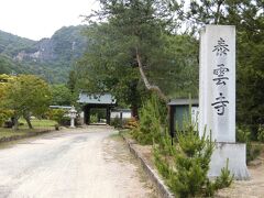 つぎは山口市下小鯖の鳴滝近くにある曹洞宗月光山泰雲寺です。
この寺は防長五刹の一つに数えられる名刹で、大内教弘の菩提寺です。
教弘公は家督を継いだ時は周防、長門、筑前、豊前4カ国の守護でしたが、肥前（佐賀県）にも勢力を拡大して５カ国の守護に、安芸国の東西条（東広島）は元々大内氏の領地でしたがこれに目を付けて国衆武田信繁をそそのかして攻めさせたのが管領細川勝元、安芸の国人衆毛利、小早川らを武田の支援に与力させました。
教弘公は武田の居城を攻めましたが、城は攻め落とせずに撤退したものの東西条は守り切りました。
その後管領細川勝元が操る幕府は教弘公の当主の地位を剥奪し、嫡男亀童丸に与える命を下します。
この命に従い一旦教弘公は隠居。
その後更に追い打ちをかけるように東西条を武田に引き渡すようにとの将軍の御教書（命令書）を携えた使者が到着しました。
この御教書が管領細川勝元の策略と見抜いていた教弘公は幕府の使者を追い返し東西条死守を決断。
直ちに軍勢を率いて東西条を守り鏡山城に進発。鏡山城を守るは周防守護代陶弘正。大内軍本隊と呼応し細川氏、武田氏、安芸の国人衆毛利、小早川等を撃破。
大内氏の勢力を石見、安芸に拡大しました。
結果幕府も大内氏の実力を認めざるを得ず、教弘公の地位剥奪は取り消し、東西条は大内氏の領地として再度認められたのです。
教弘公最後の戦いは幕命による伊予河野通春討伐。
教弘公は1万の軍勢を率いて四国の伊予に到着すると、河野通春に味方して細川勝元と決戦に及ぶ旨明らかにしました。
教弘公は細川勝元の腹黒い陰謀を見切っていたのです。
勝元は伊予河野家の内紛を画策、分家の河野通春を支援して河野本家と戦わせ、伊予一国を我が物にしようと企んでいました。