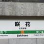 ☆14回目の大人の休日倶楽部パス　2023年9月☆咲花温泉　喜多方　田沢湖　宇都宮　SL 喜多方 会津若松 編 No. 2