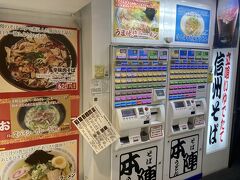 信州そば 本陣 ルミネエスト新宿店