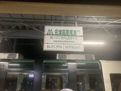 何度かうとうとして気が付けば終点の会津高原尾瀬口駅に着いていた。
夜行というもののまだ３時。
連絡バスの時間までまだ１時間以上あり車内での滞在ができるのでもう少し寝ておこう。
