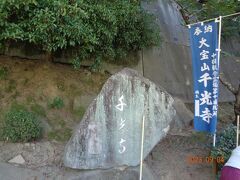 千光寺：千光寺へ山の斜面にあり、山頂の駐車場から下って散策しました。帰りは登りで大変。千光寺からの尾道市眺望は良かったです。
千光寺へは山頂の駐車場から行く方法と、山麓からロープウエイーで登る方法があります。どちらも上り下りが有り疲れます。