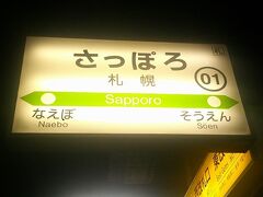 で、道都にとうちゃこ。

本日はここが最終目的地となります。