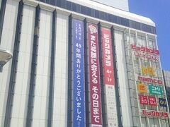 で、あとはサツエキに戻り、本日のメインのこちらへ。

この時点で余命残り9日となってしまった札幌エスタです。