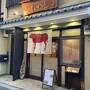 京の週末　長月の備忘録　～近江牛とか京町家とか懐かしのお店とか～