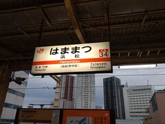 3時間半ほど揺られて浜松駅に到着しました。
さらに先へ進みます。