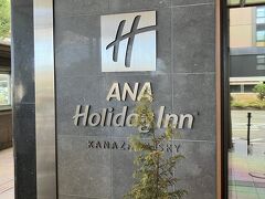 この日のお宿はANA Holiday Inn金沢スカイ　富山からの高速バス　金沢駅を通過して武蔵ヶ辻停留所で降りるとホテルすぐ