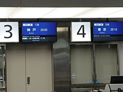 スカイマーク20：00発の神戸空港行きで帰ります。