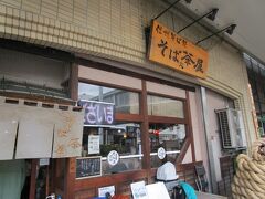 そば処茶屋 ちのベルビア店