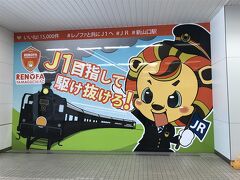 ２時過ぎに新山口駅に到着。

駅レンタカーに車を返却し、駅のお土産屋さんで買い物をしたりしたが、帰りの「のぞみ４４号」は午後４時１１分発。まだ１時間以上時間はある。

どこかによって時間をつぶすほどではないし、ただただボーっと待っていられる時間でもないので。。。
