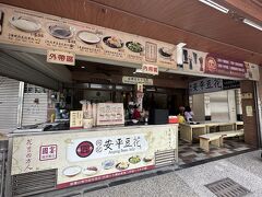 同記安平豆花 (安平2店)