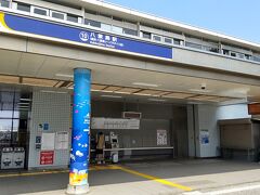 八景島駅