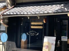 暑いかな、と思いつつも、久々に京都の街を歩きたくて歩いていると、バームクーヘンを焼いているお店発見！
気になるものの、大きいサイズしかなさそうで断念。残念。