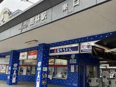 スタートは東武線館林駅。
