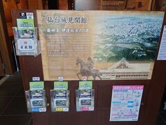 更に奥に進むと仙台城見聞館があり、本丸大広間に関連する展示など、無料で見学できました。