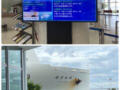 余裕をもって、フェリーターミナルに到着！！

本日のお船『あざれあ』

大きい！！

では、これから一泊しながら帰りまーす！