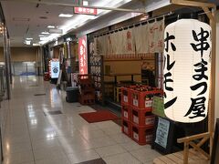 鶴橋の高架下にある人気の「串まつ屋」さん

その2号店が上本町のハイハイタウンにもあるよ！と教えてもらい
行ってきました