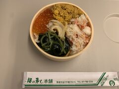 駅で駅弁「海鮮小わっぱ」を買って、この旅最後の乾杯。
観光列車に乗って、白神山地を歩いて、美味しいものを食べて、とても楽しい旅になりました。
長い旅行記にお付き合い頂きましてありがとうございました！