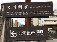 朝市が途切れたあたりの看板。