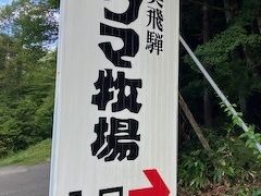 ８：０７　平湯温泉の次のバス亭　クマ牧場で下車
前方に看板が見えたので進んで行きます。
次は、４７分のバスに乗る予定なので急ぎます。