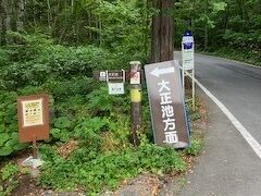 １３：００のバスに乗り上高地　
１３：１６　大正池へ