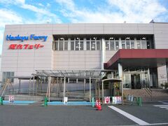 １６：４５に阪九フェリー「泉大津港ターミナル」に着きました、

和泉府中駅～泉大津駅までは有料区間￥２７０で、その先からが無料区間と成っていました。
予め乗車券を頂いていたので全区間無料で乗車出来ましたがややこしいですね。

＊詳細はクチコミでお願いします