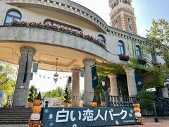 ジャジャーン☆.・。*
白い恋人パークです(´∀｀*)
そうです！北海道のお土産と言えば白い恋人☆彡
あのラング・ド・シャでホワイトチョコをサンドしたメチャ美味しいお菓子♪

因みに、ここまでのアクセスは・・
JR発寒駅から歩くと結構距離があるので、タクシーに乗ると900円位です☆
札幌の大通駅から地下鉄東西線に乗って宮の沢駅からは、歩いてすぐです。。
でも、札幌駅から大通駅までは距離があるのよね～
