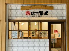 7:25 駅ナカの立喰い蕎麦屋さんで朝食を。

バスのお陰でゆっくりといただける。