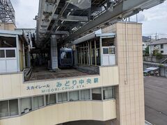 みどり中央駅