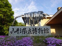 「山形県立博物館」は霞城公園の一画にあります。JR山形駅からは徒歩15分ほどです。明治百年記念事業の一環として、昭和46年に開館した歴史ある博物館で、山形にちなんだ展示も多く、県立博物館ということもあり入場料が安く設定されており、気軽に立ち寄れるのが良いです。