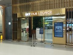 金浦国際空港 SKY HUB LOUNGE