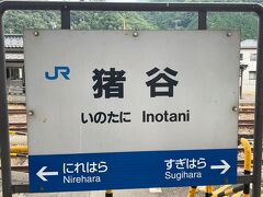 　猪谷駅停車、富山県最後の駅です。
　ＪＲ西日本とＪＲ東海との境界駅でもあります。