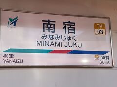 　南宿駅に停車、上り列車と交換のためしばらく停車します。