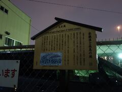 高札 赤穂浪士休息の地