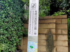 教会の前には有栖川宮記念公園があり、こちらの中にも行ってみました。