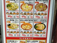 新宿に到着し、まずはランチ。
広州市場でワンタン麺を食べました。