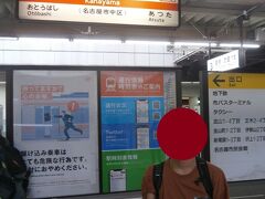  8月も後半に入りましたが今年の夏期の青春18きっぷは初めての利用です。いつものように金山駅から出発します。