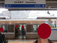  大阪を越えて三ノ宮駅に到着しました。ここで下車して阪急線に乗り換えます。