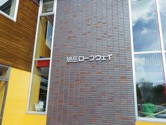 車で５０分くらいで到着。
来る途中、旭岳がどんどん近づいてきてワクワク(^-^)
駐車場は500円、なので無料の駐車場へ移動。
旭岳ビジターセンターが満車だったので、
もう少し離れた無料駐車場へ。
歩いて5分もかからない。