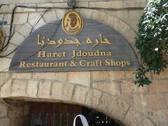 ランチタイムです。
Haret Jdoudna Restaurant & Craft Shop