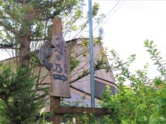 【志な乃】

食後は別ルートで帰ることにしました
お蕎麦屋さんがありました