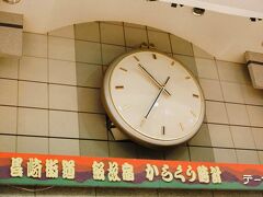 本町商店街のシンボルである「からくり時計」です、

毎日１０時～１８時の間には、アナウンスで飯塚の歴史が紹介されて 時計が左右に開き、昔ながらの街並みの中を象や馬に乗った武士や西洋人に模した人形が動き往時の様子を忠実に再現しています。