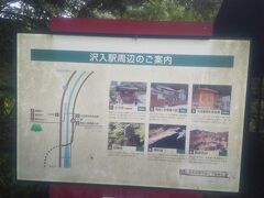沢入駅の観光案内。